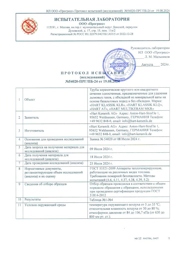 Пожарный сертификат на изделия теплоизоляционные без покрытия XOTPIPE